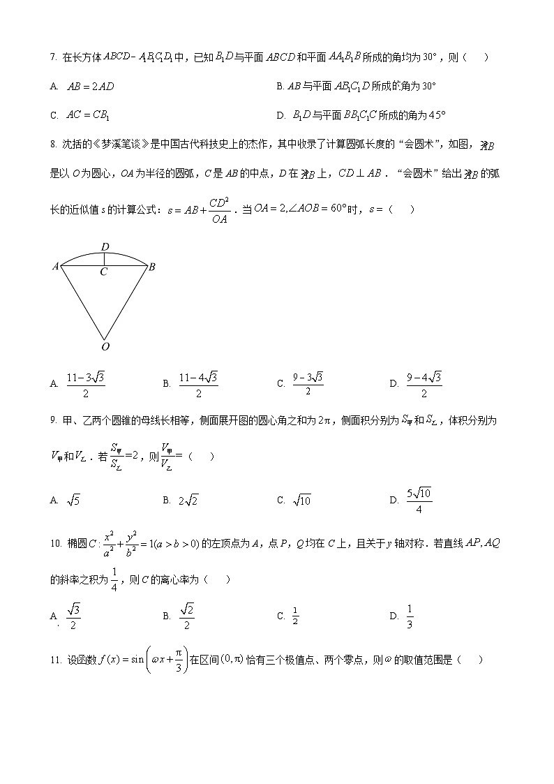 精品解析：2022年高考全国甲卷数学（理）真题（原卷版）第3页