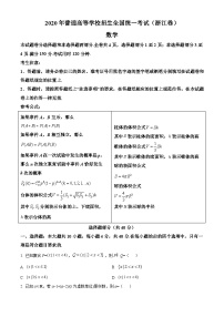 2020年高考浙江数学高考真题-全国高考真题解析