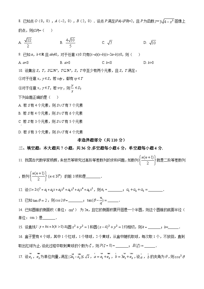 2020年高考浙江数学高考真题-全国高考真题解析03