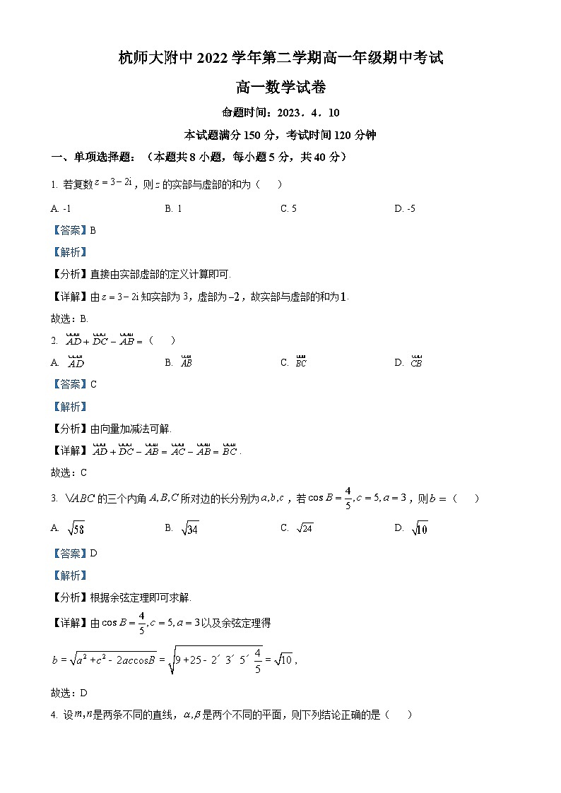 浙江省杭师大附中2022-2023学年高一数学下学期期中试题（Word版附解析）第1页