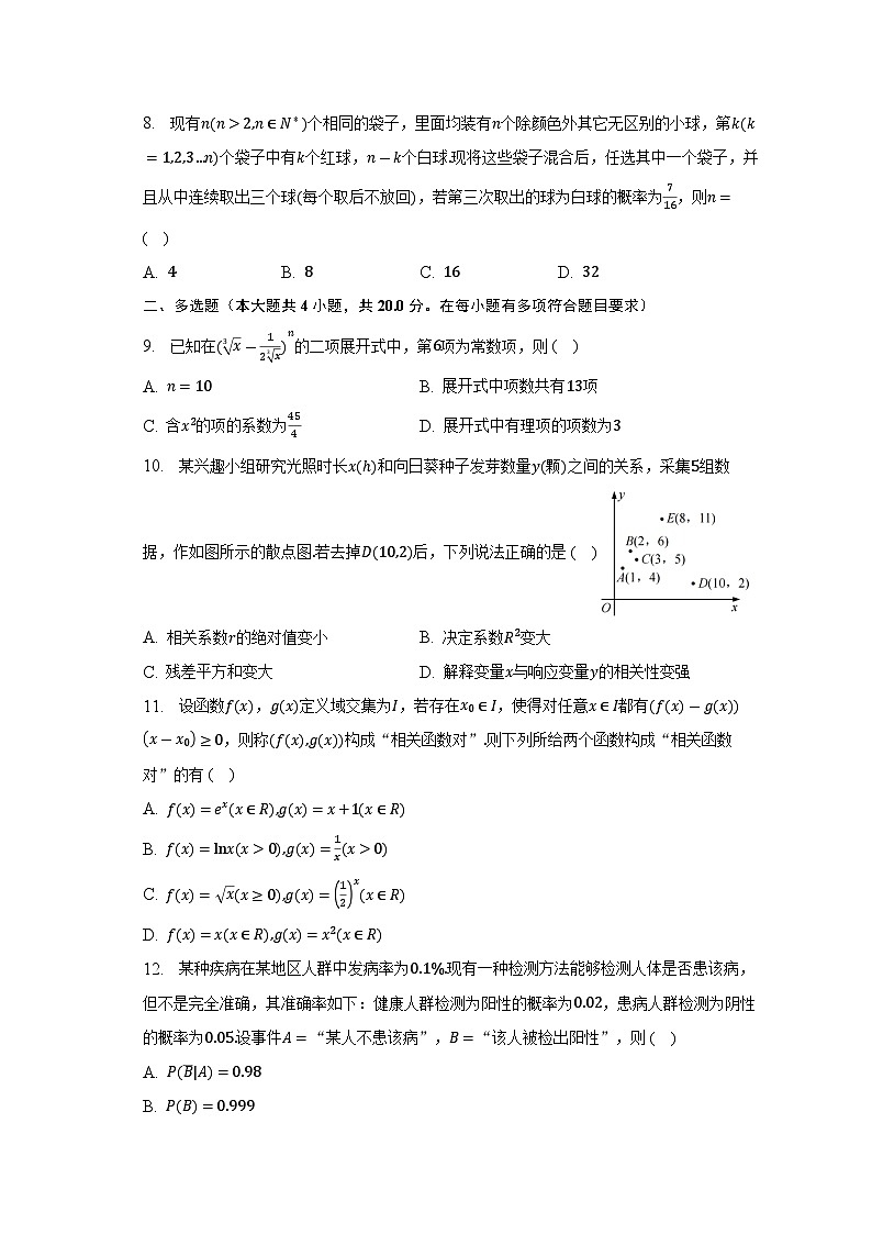 浙江省杭嘉湖金四县区2022-2023学年高二数学下学期5月调研测试试题（Word版附答案）第2页