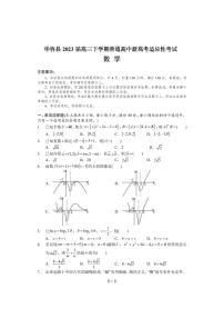 2023届湖南省岳阳市华容县高三下学期普通高中新高考适应性考试数学试题（PDF版）