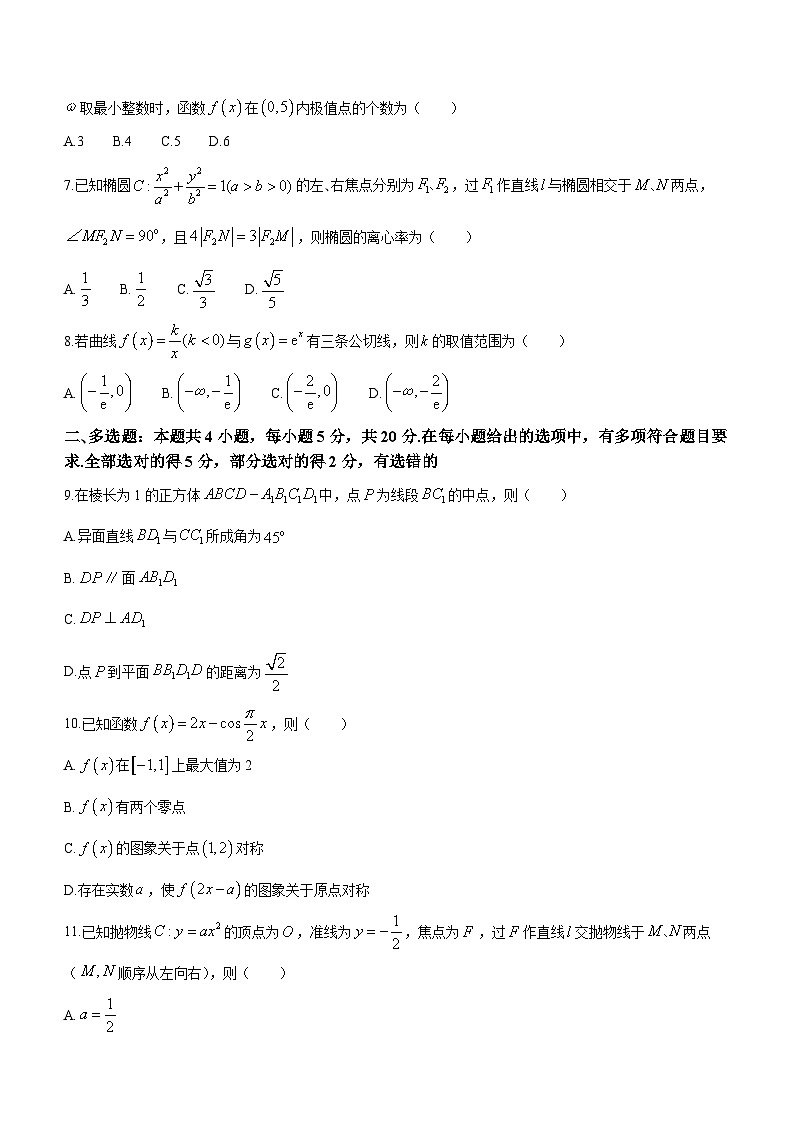 湖南省衡阳市名校协作体2022-2023学年高三下学期三模数学试题+Word版含解析第2页