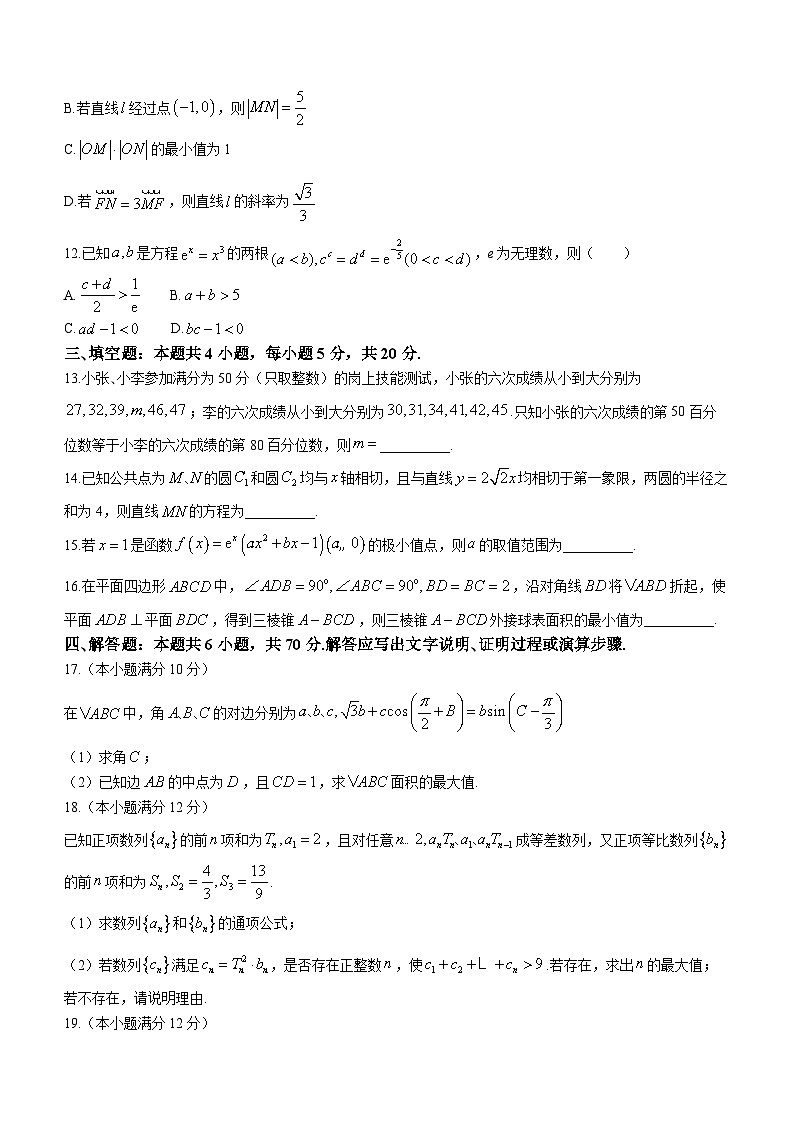 湖南省衡阳市名校协作体2022-2023学年高三下学期三模数学试题+Word版含解析第3页