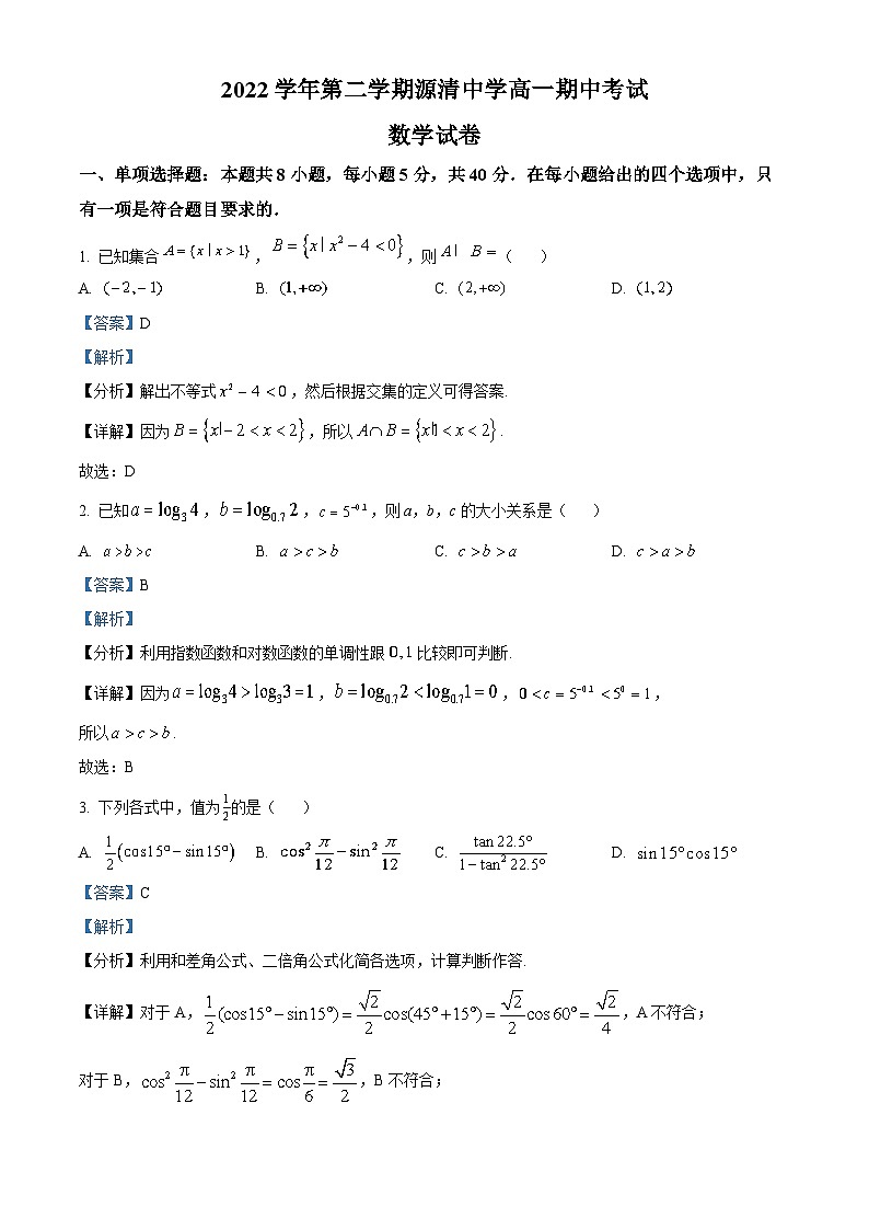 浙江省杭州市源清中学2022-2023学年高一数学下学期期中试题（Word版附解析）01