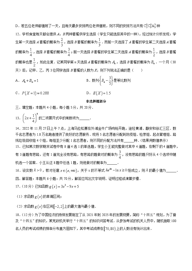 浙江省温州新力量联盟2022-2023学年高二数学下学期期中联考试题（Word版附答案）03