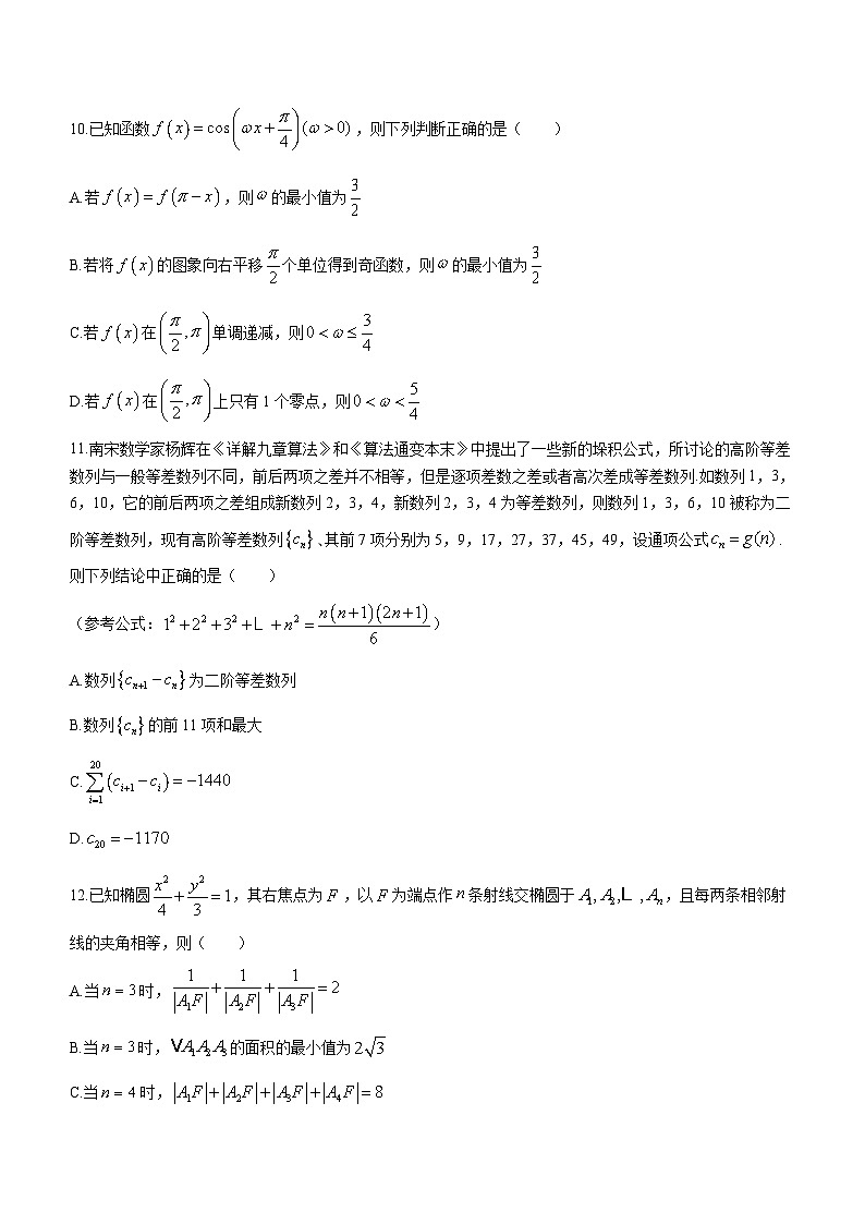 浙江省名校新高考研究联盟（Z20）2022-2023学年高三数学下学期三模试题（Word版附解析）03