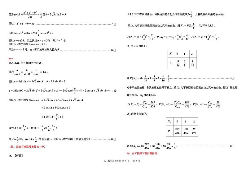 2023届吉林省吉林市普通高中高三下学期第四次调研测试 数学答案第3页