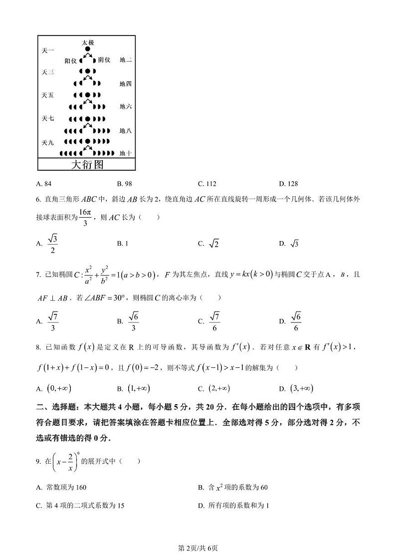 江苏省南京市2023届高三年级第二次模拟考试 数学02