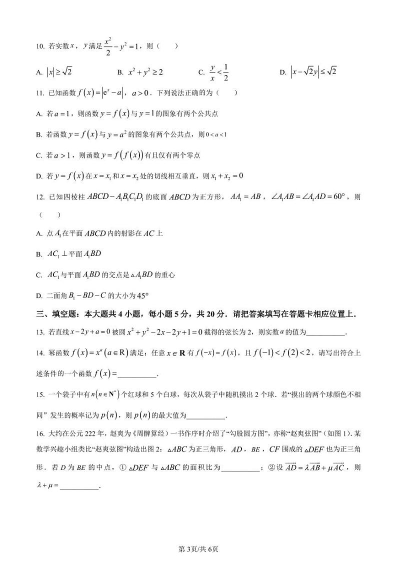 江苏省南京市2023届高三年级第二次模拟考试 数学03