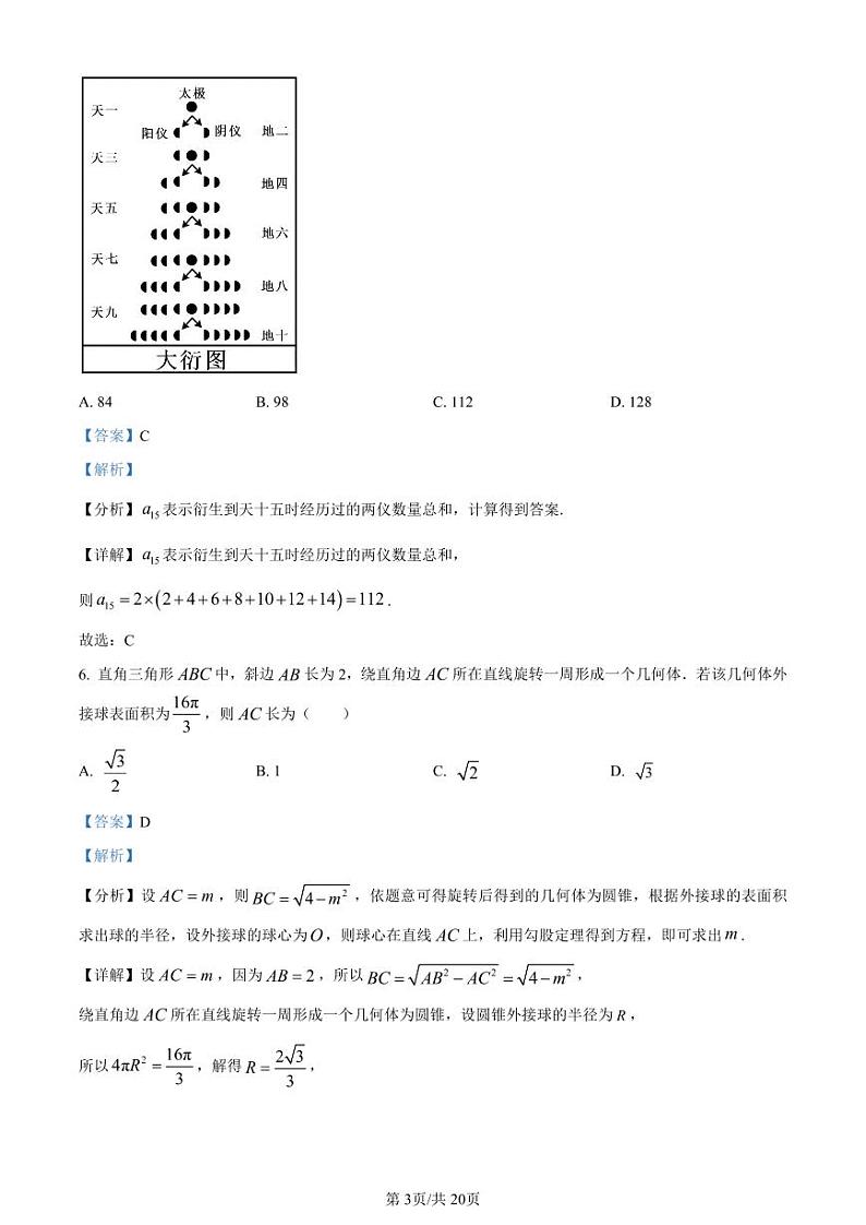 江苏省南京市2023届高三年级第二次模拟考试 数学答案第3页