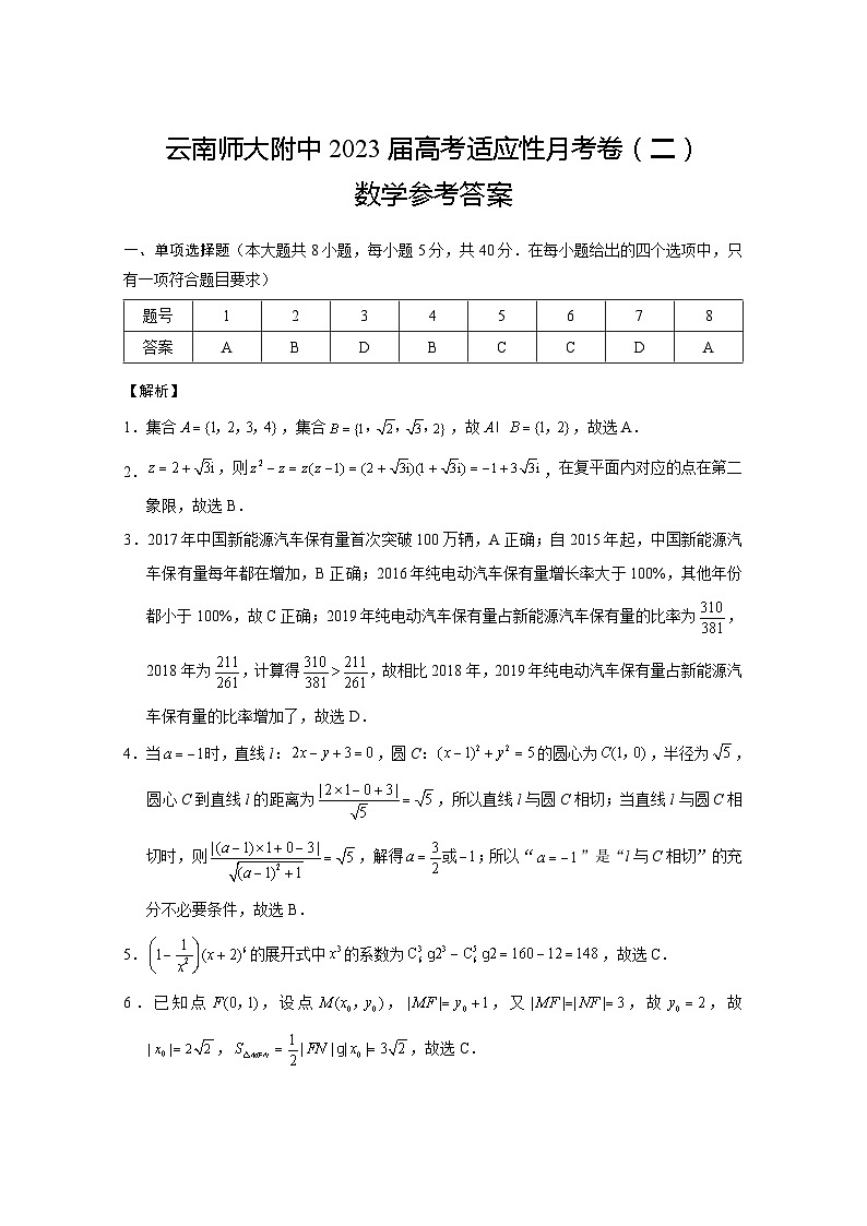 2023届云南师范大学附属中学高三上学期高考适应性月考卷（二）数学试题 PDF版01