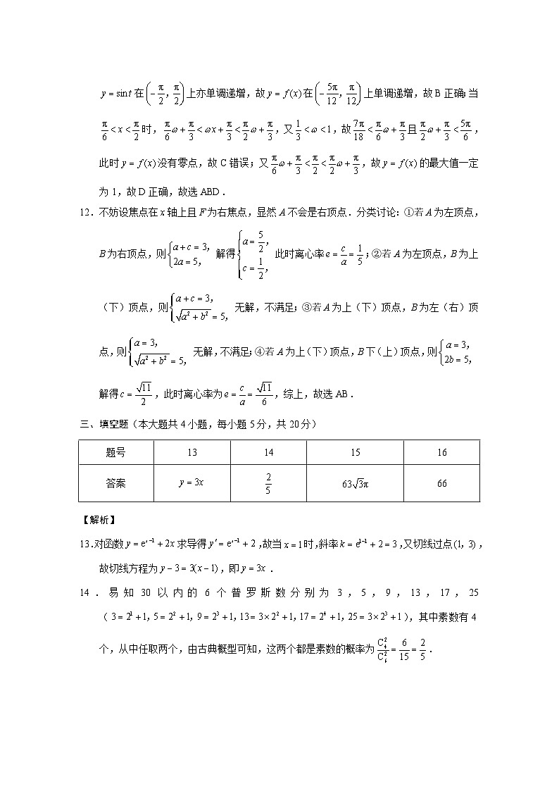 2023届云南师范大学附属中学高三上学期高考适应性月考卷（二）数学试题 PDF版03