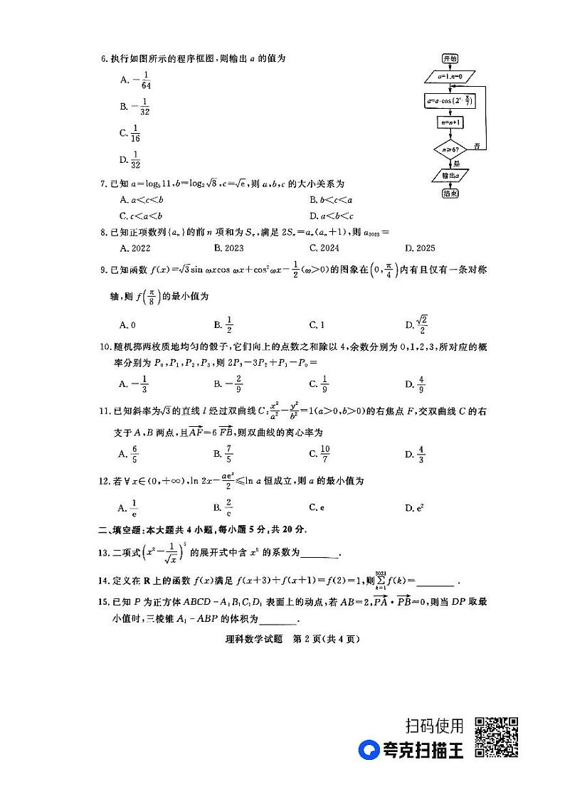 2023届河南省新未来普通高等学校全国统一模拟招生考试5月联考 理数第2页