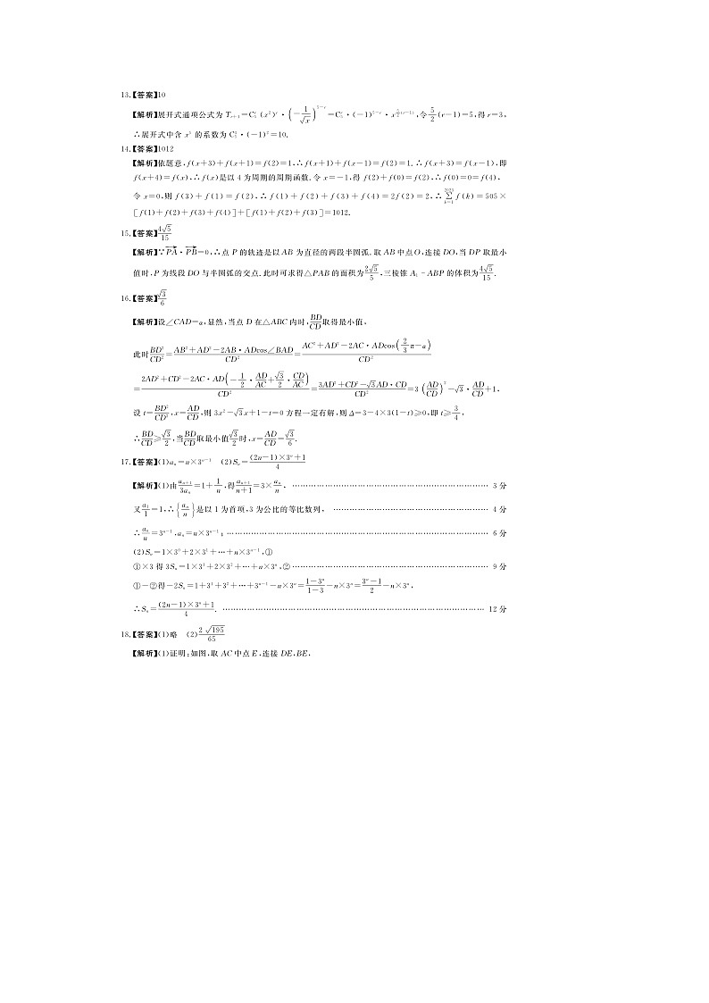 答案第3页