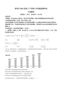 2023届河南省郑州市高三下学期5月质量监测考试文科数学试题（PDF版）