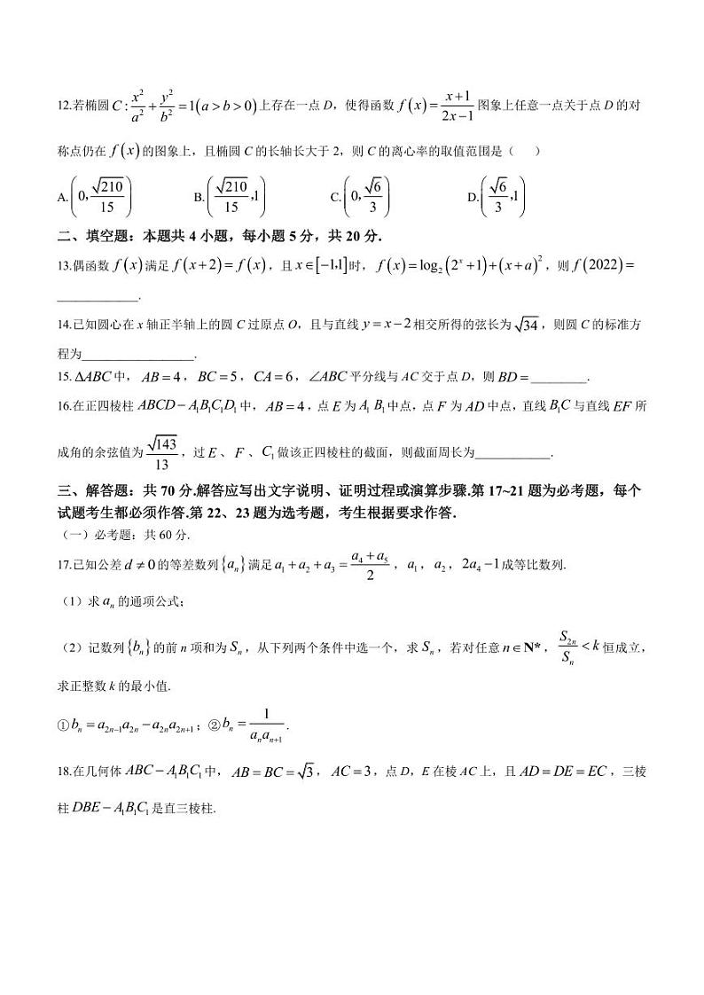 2023届河南省郑州市高三下学期5月质量监测考试文科数学试题（PDF版）03