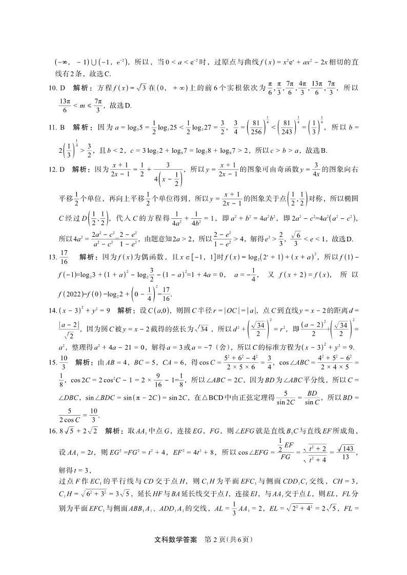 2023届河南省郑州市高三下学期5月质量监测考试文科数学试题（PDF版）02