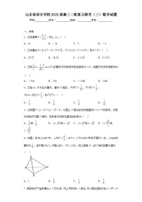 山东省部分学校2023届高三二轮复习联考（三）数学试题（无答案）