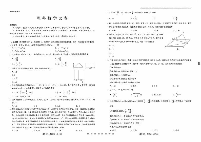 师附中8理数试卷第1页