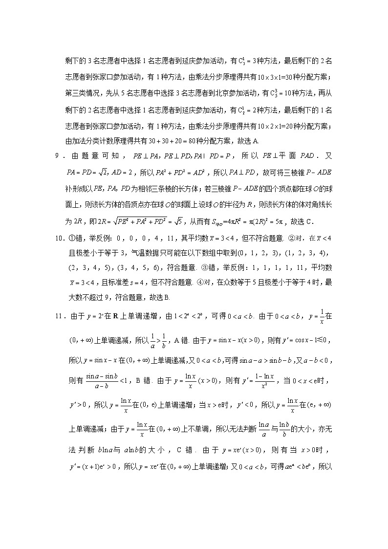 云南师大附中2022届高考适应性月考卷（八）理数-答案第2页