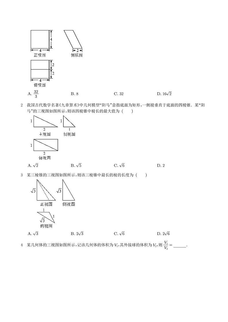 2023年高考终极押题猜想 数学卷（学生版）第2页