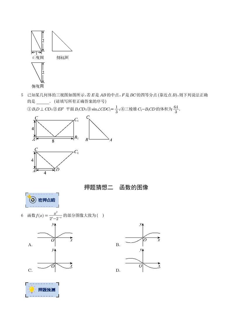 2023年高考终极押题猜想 数学卷（学生版）第3页