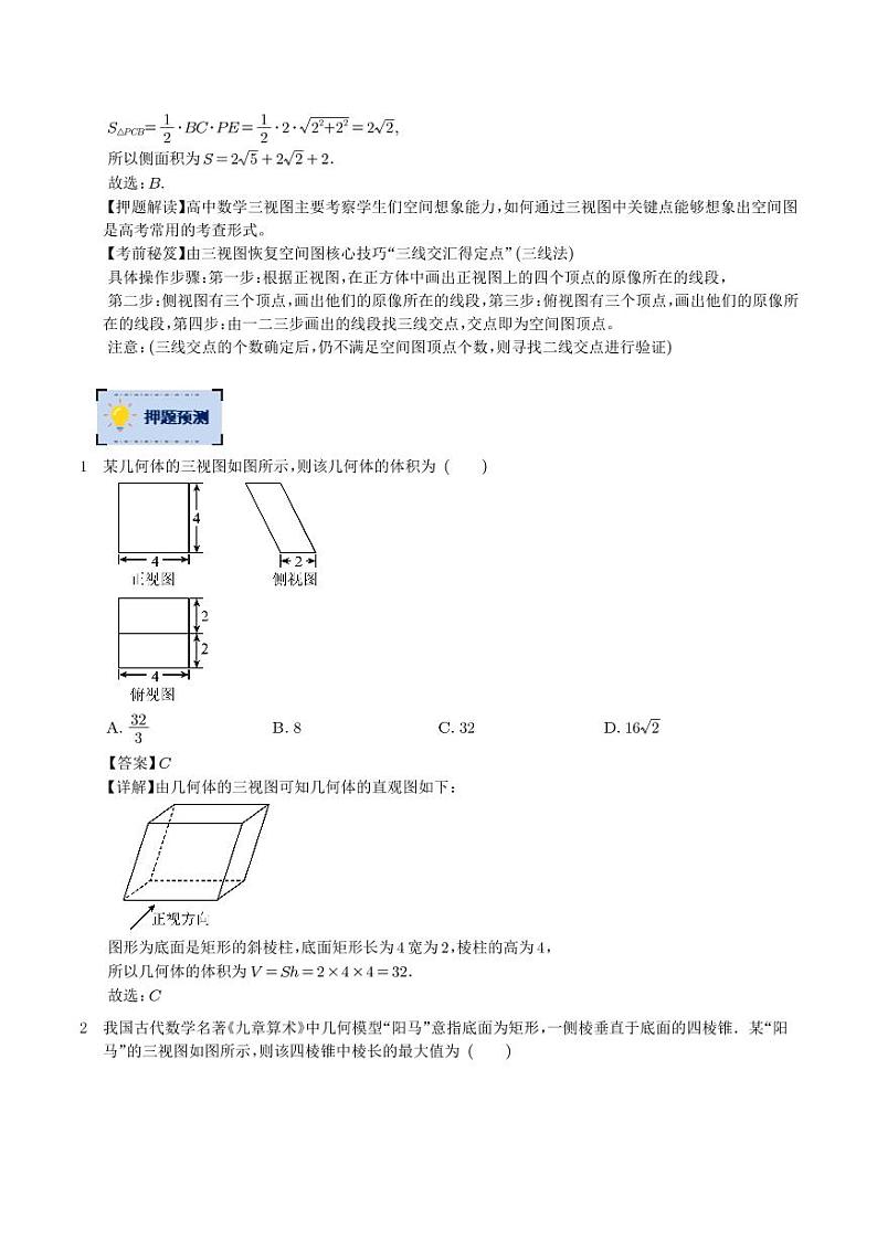 2023年高考终极押题猜想 数学卷（解析版）第2页