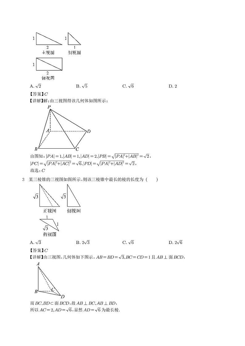2023年高考终极押题猜想 数学卷（解析版）第3页