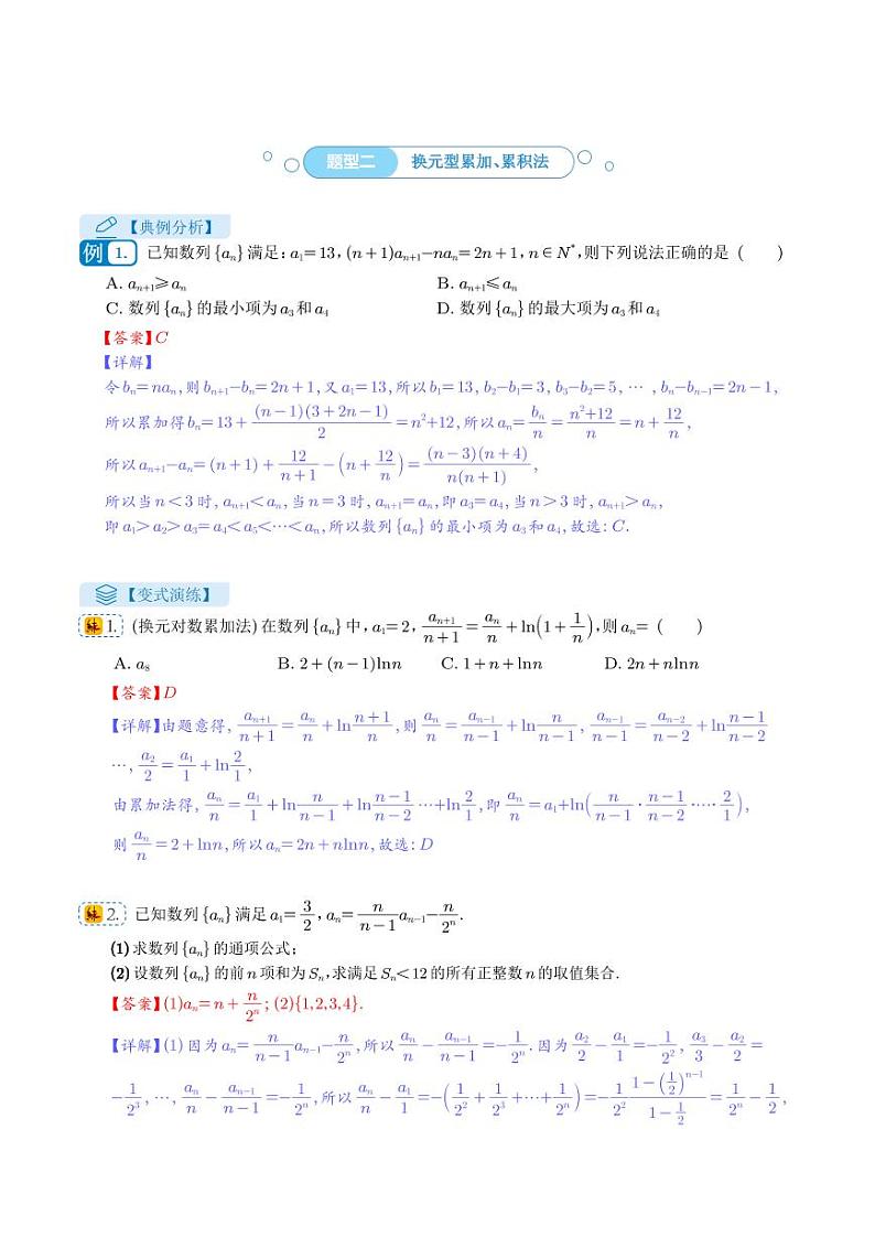 高考数学二轮复习《数列求和与递推综合归类》 （解析版）第3页