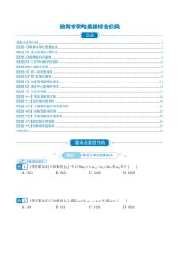 高考数学二轮复习《数列求和与递推综合归类》 （2份打包，原卷版+解析版）