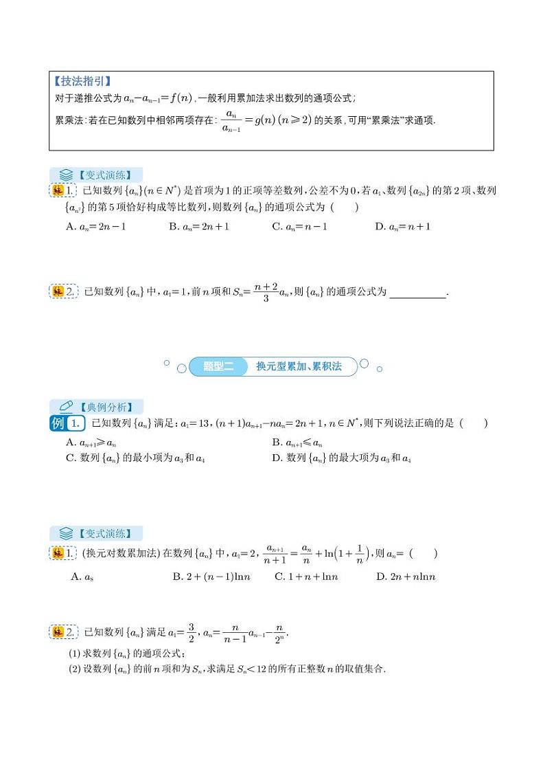 高考数学二轮复习《数列求和与递推综合归类》  （原卷版）第2页