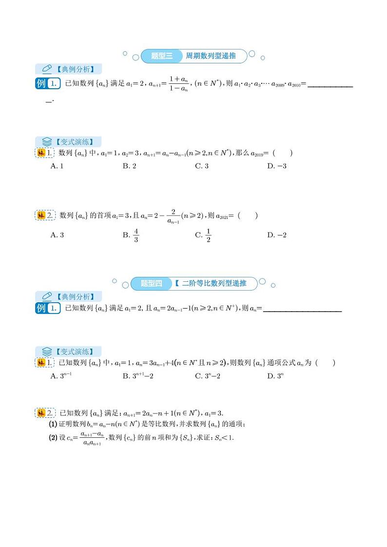高考数学二轮复习《数列求和与递推综合归类》  （原卷版）第3页