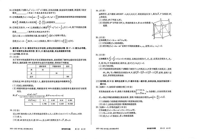 2023届河南省部分名校高考仿真模拟二模理科数学试题（原卷版+教师版）02