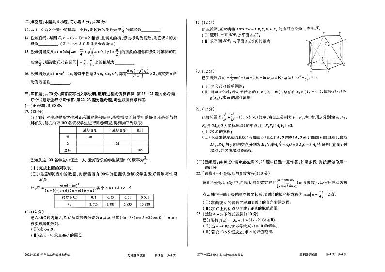 2023届河南省部分名校高考仿真模拟二模文科数学试题（原卷版+教师版）02