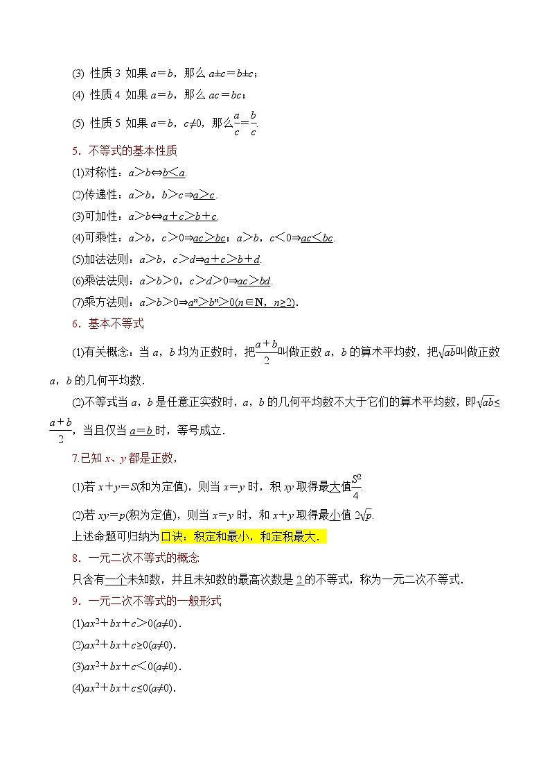 高考 第二章  一元二次函数 、 方程和不等式（公式、定理、结论图表）（新教材）02