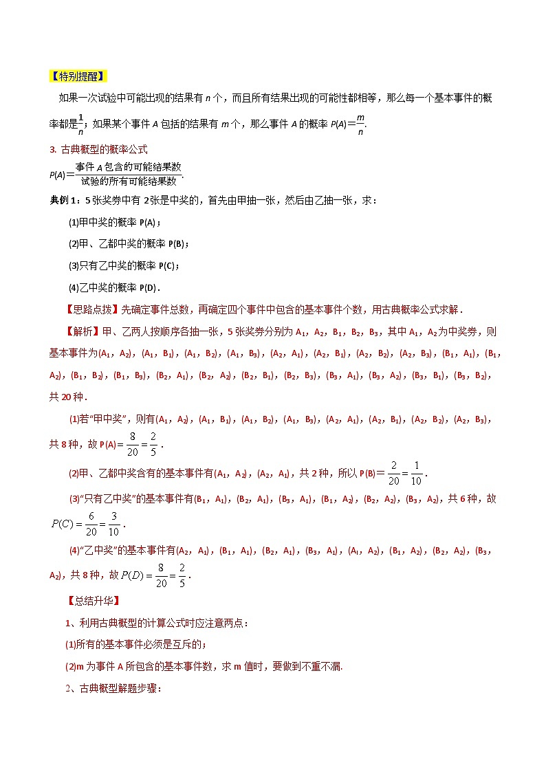 高考 第十章 概率（公式、定理、结论图表）（新教材）第2页