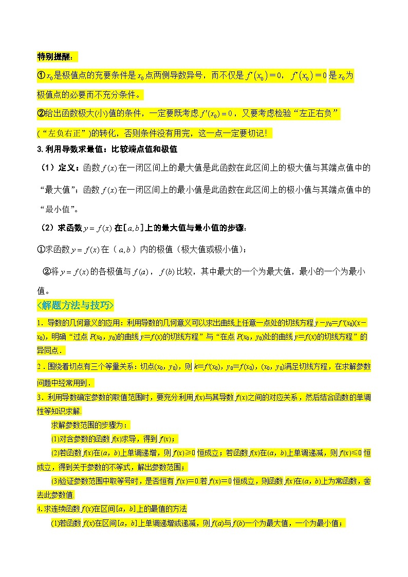 高考 第五章 一元函数的导数及其应用（公式、定理、结论图表）（新教材）第3页