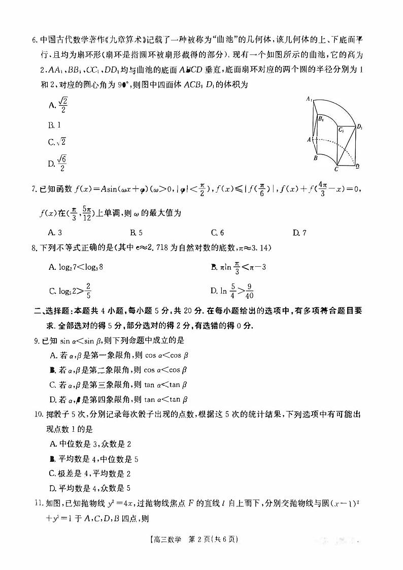 新高考高三下学期仿真模拟 数学试题（原卷版+答案详解）第2页