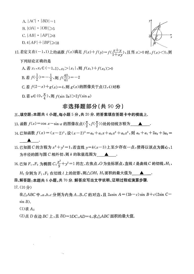 新高考高三下学期仿真模拟 数学试题（原卷版+答案详解）第3页