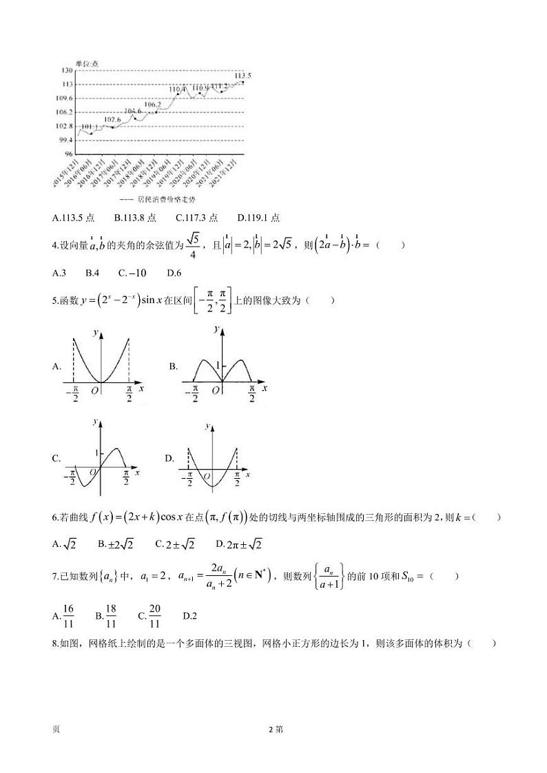 2022-2023学年河南省新未来联盟高三上学期12月联考试题 数学（文） PDF版02