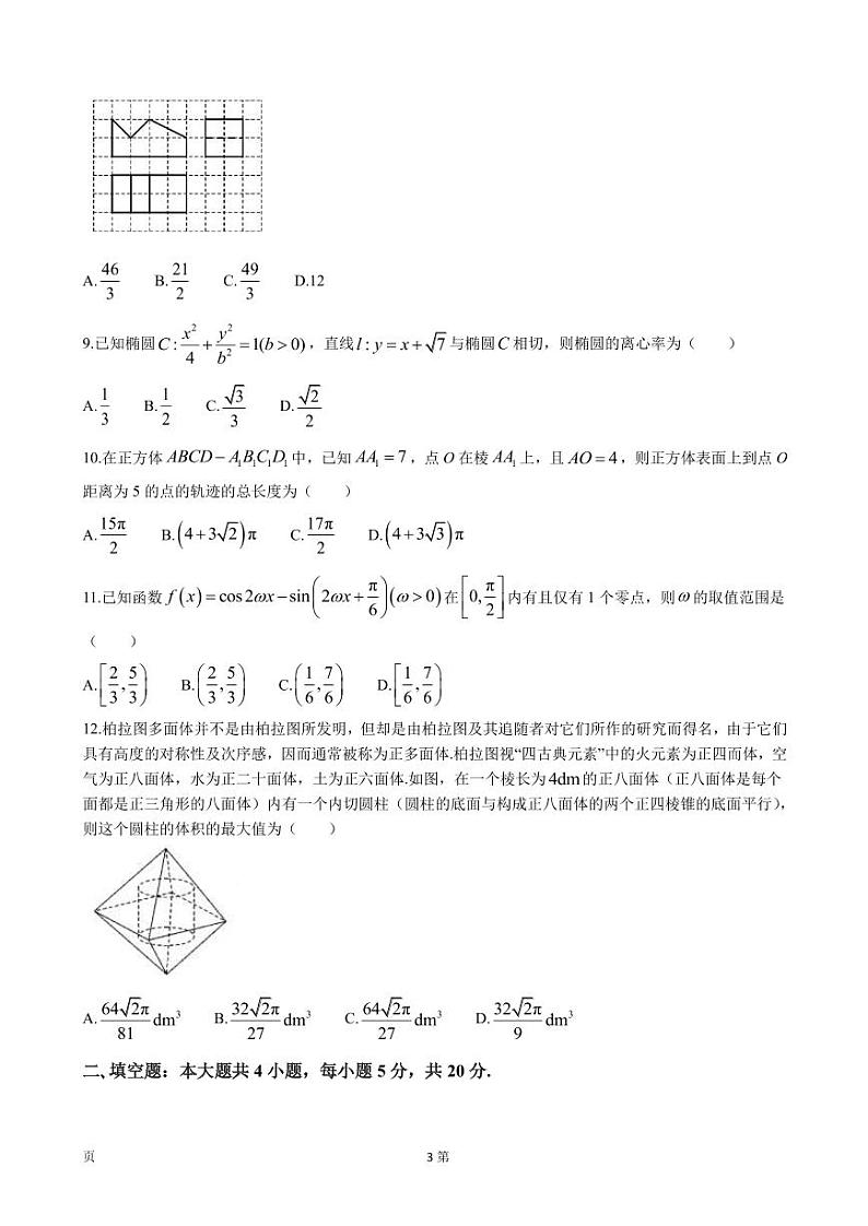 2022-2023学年河南省新未来联盟高三上学期12月联考试题 数学（文） PDF版03