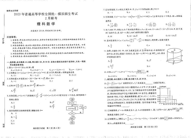2022-2023学年河南省新未来联盟高三下学期2月联考数学理试卷 PDF版01