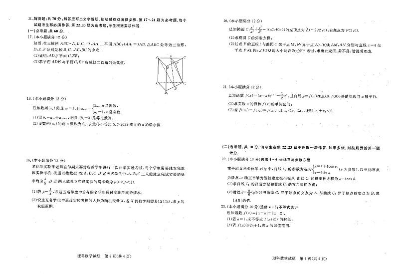 2022-2023学年河南省新未来联盟高三下学期2月联考数学理试卷 PDF版02