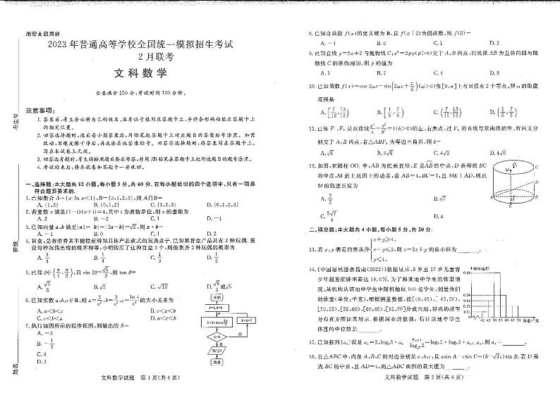 2022-2023学年河南省新未来联盟高三下学期2月联考数学文试卷 PDF版01