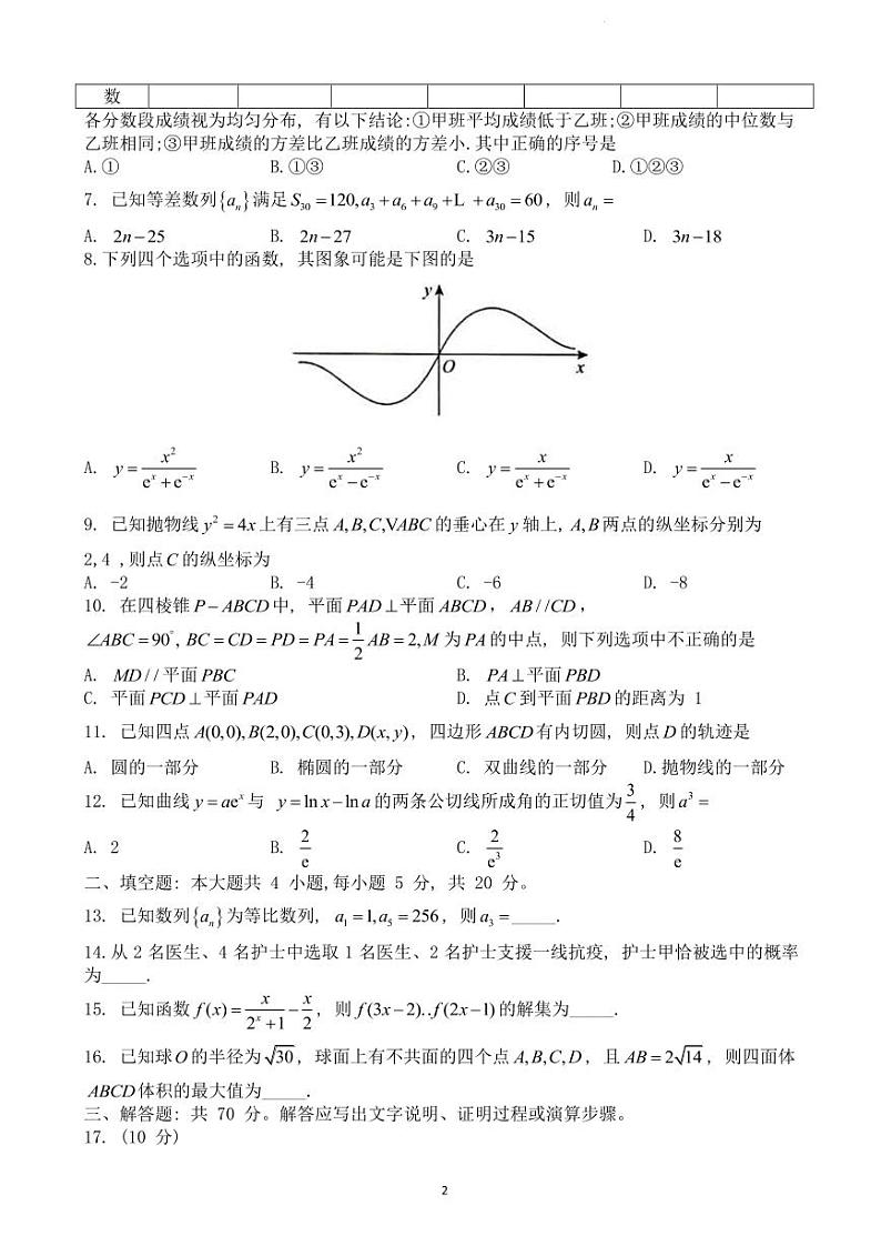 2023届河南青桐鸣名校联盟高三上学期9月联考试题 数学（理） （PDF版）02