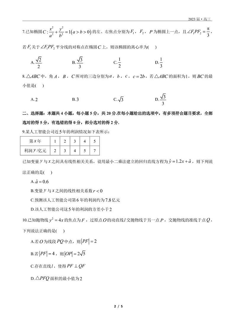 2023届湖南省长沙市雅礼中学高三上学期月考数学试卷 PDF版02