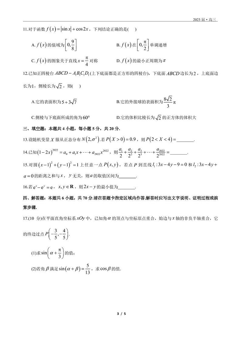 2023届湖南省长沙市雅礼中学高三上学期月考数学试卷 PDF版03