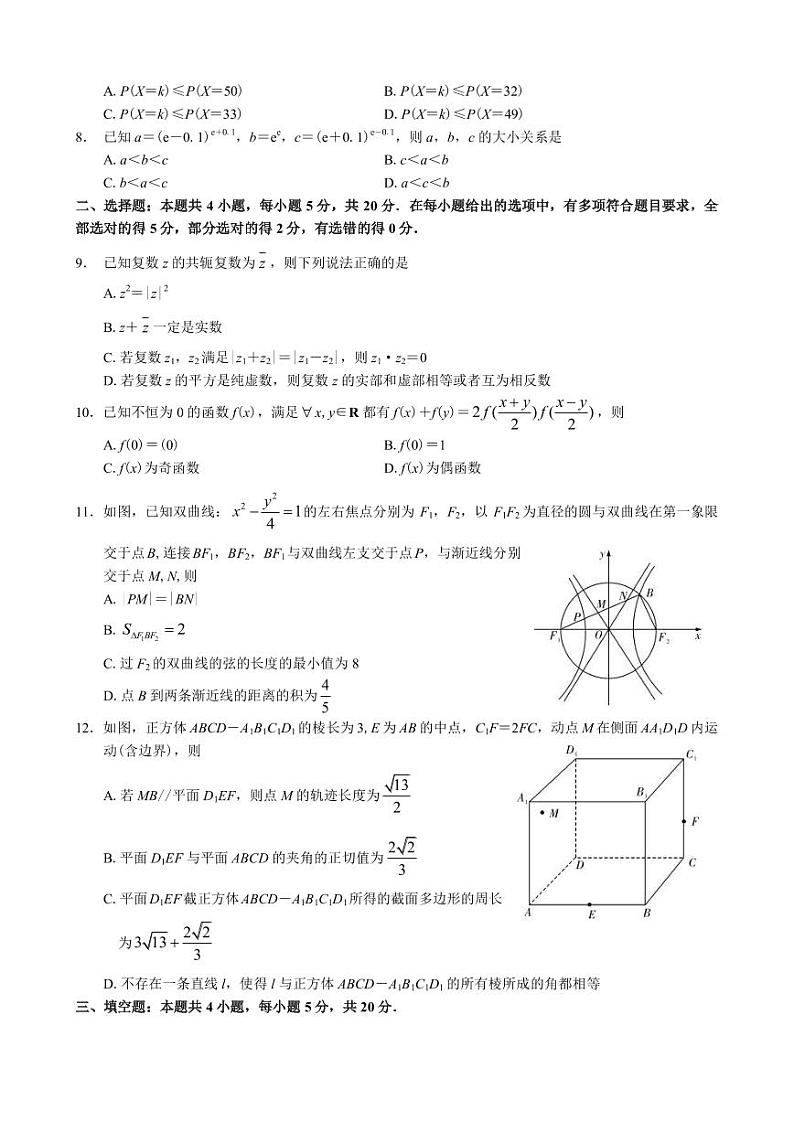 2023届湖南省长沙市雅礼中学高三下学期5月高考模拟试卷数学试题（PDF版）02