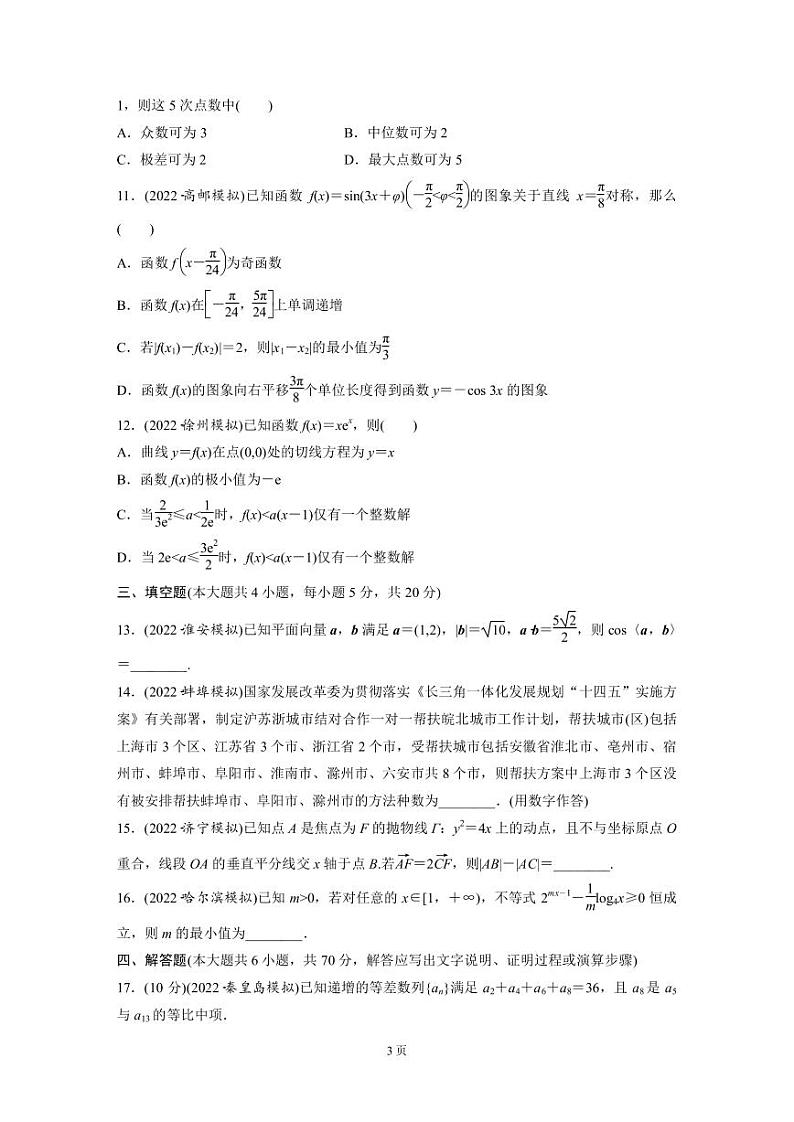 2023届湖南省长沙市雅礼中学高三下学期仿真卷（一）数学试题（PDF版）03